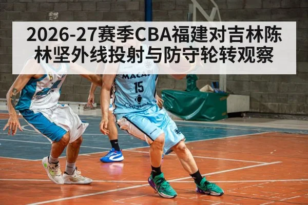 basketball defensive rotation closeout
